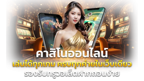 go9bet เว็บพนันออนไลน์ระดับพรีเมียมที่รวบรวมเกมเดิมพันครบวงจร 